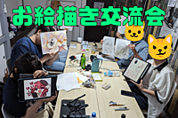 🎨杉並でお絵描き会【スペシャル回】会費500円で5時間❗