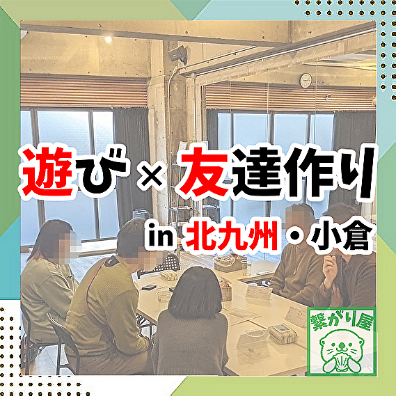 8/30(水) 社会人サークルの友達作り会(女子会)を開催！【残り2名】