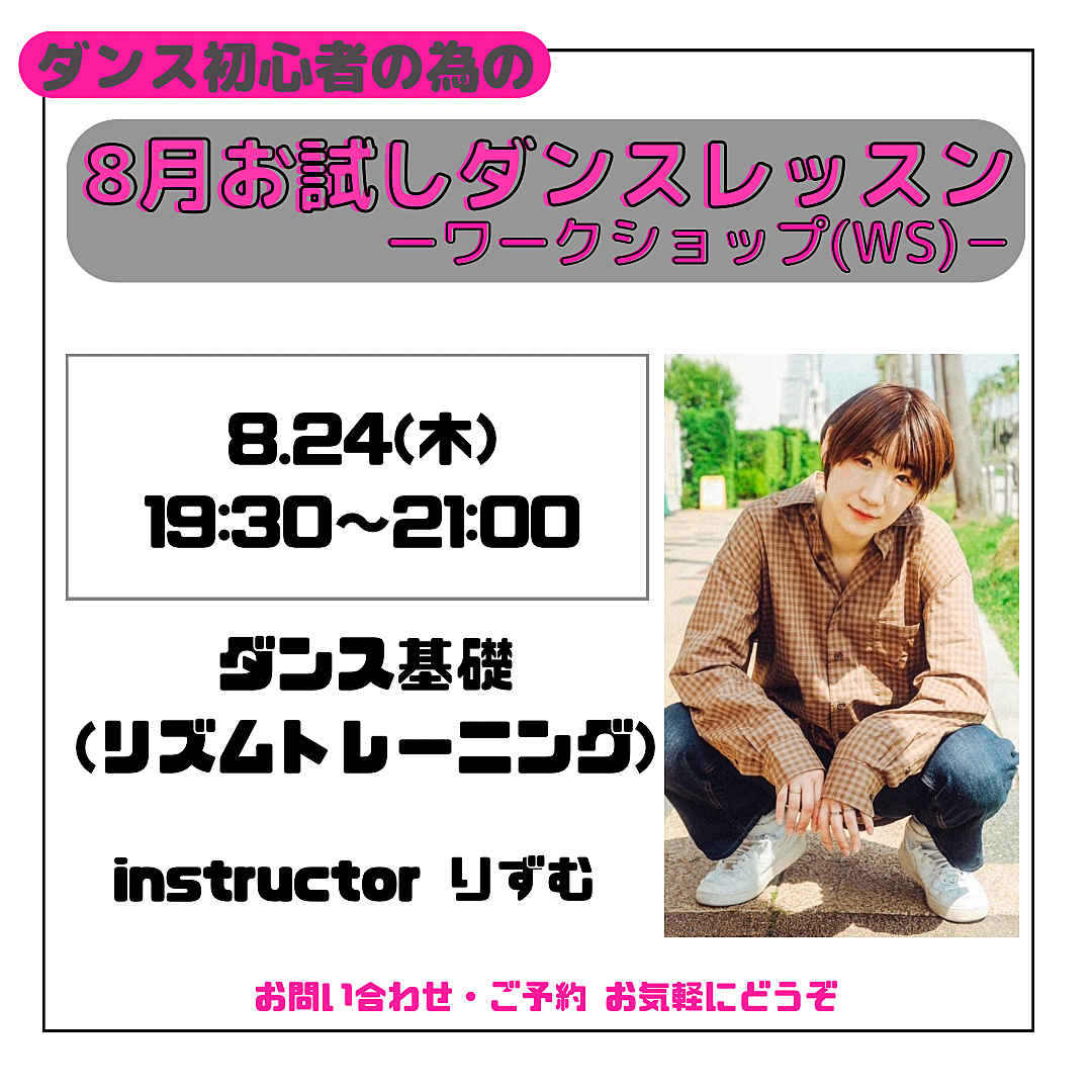 【初心者🔰限定】ダンス基礎レッスン