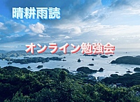 オンライン勉強・読書・作業・仕事