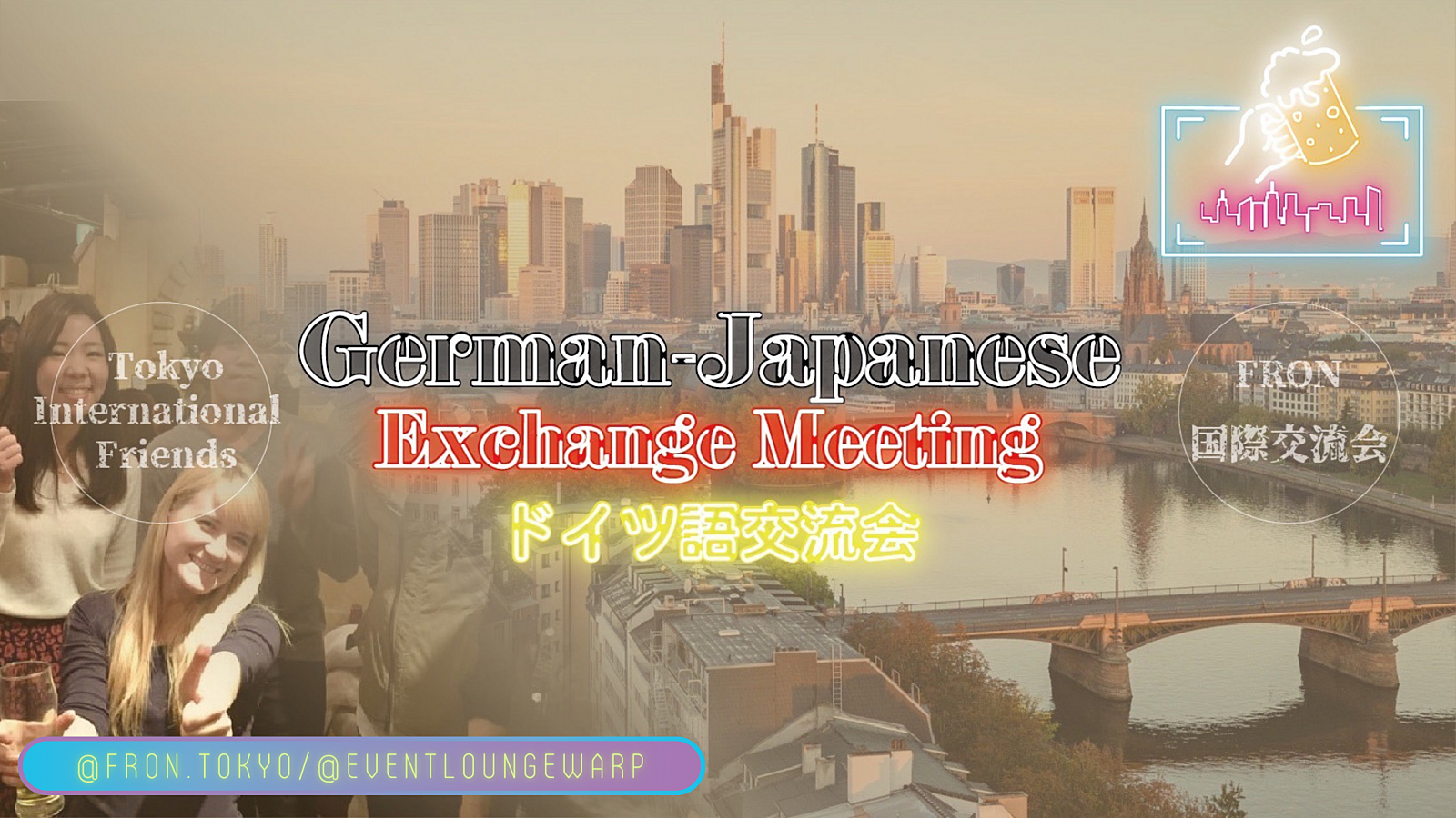 8/26(土)19:30~ ドイツ語交流会 🇩🇪 German-Japanese Exchange Meeting☆Samstag, 26. August♪