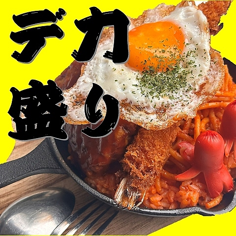 【数名早割・原宿♪】超大盛り！！大食い大好きな人集まれ～☆