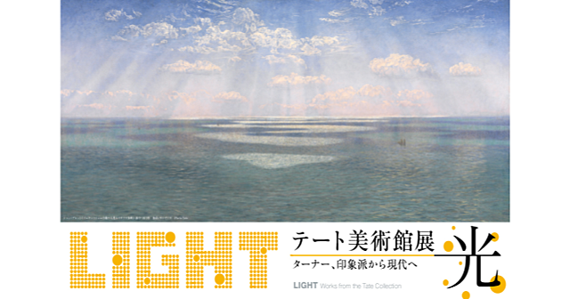 ゆる美術｜国立新美術館の「テート美術館展　光　― ターナー、印象派から現代へ」の合同鑑賞会