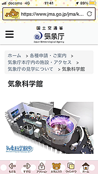 東京にある気象庁気象科学館に行こう！