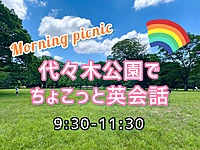 自然を楽しみながらちょこっと英会話