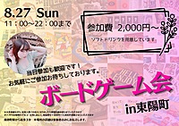【女性主催】追加募集！ボードゲーム会 東陽町でホムパのような空間でラフで楽しもう💕