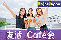 ✨　超早割CP　✨10/16(月)東京都・渋谷19:30「人脈作り」カフェ会・交流会77