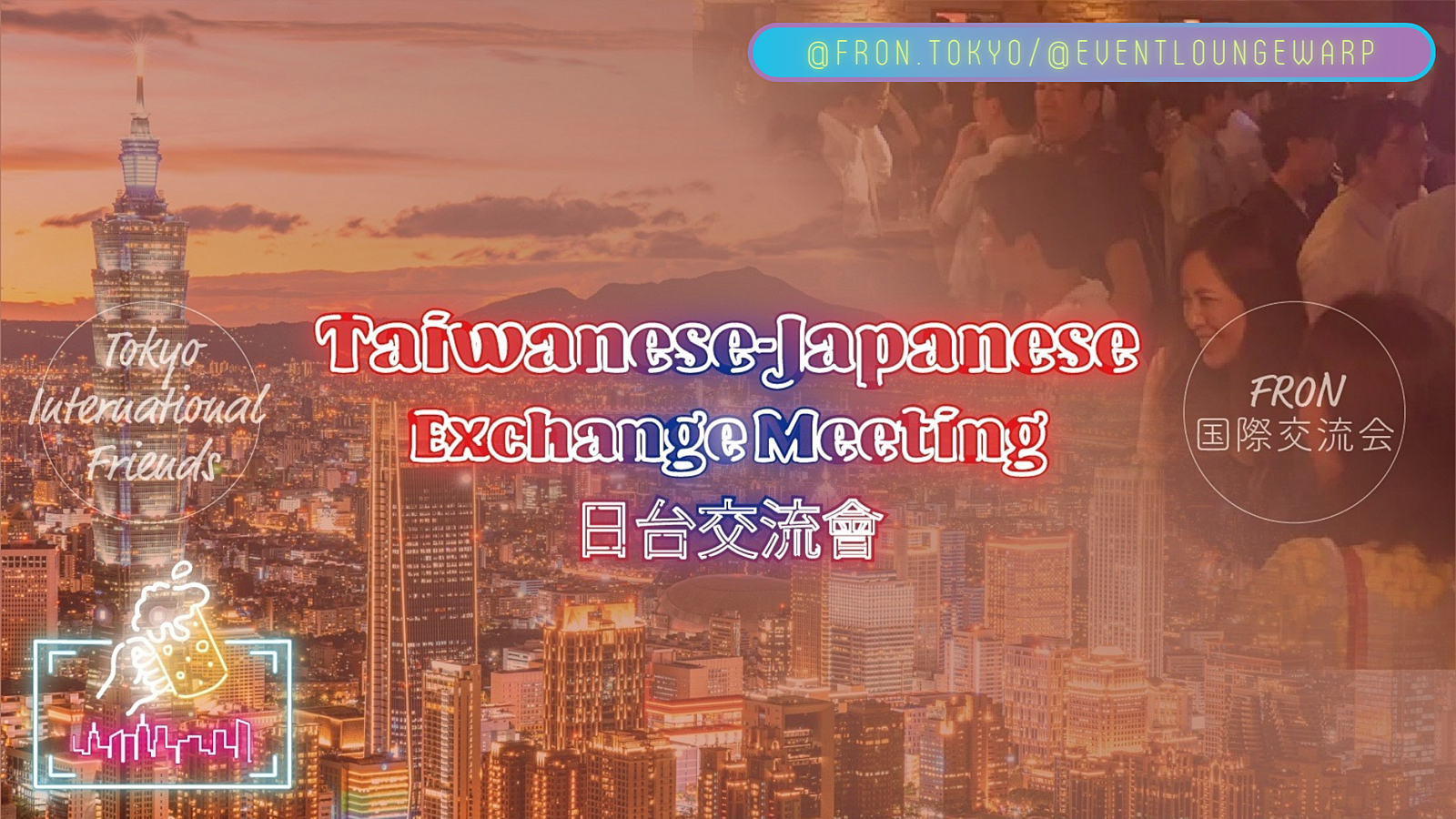 9/3(日)16:30~ 日台交流會 🇹🇼 Taiwanese-Japanese Exchange Meeting☆初心者歓迎♪