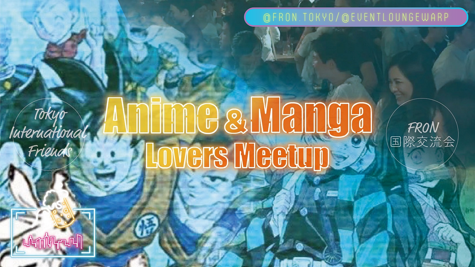 9/3(日)19:30~ アニメ・マンガ好き交流会 📕 Anime&Manga Lovers Meetup☆Sunday, September 3rd♪