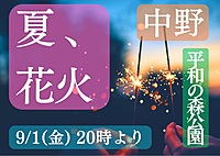 夏、皆で手持ち花火💓平成生まれ限定✨in中野