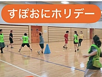 第14回スポーツ鬼ごっこ体験会【すぽおにホリデー】