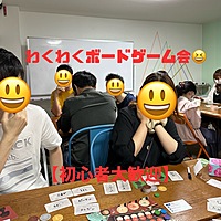 【渋谷】 ワクワクボードゲーム会！【初心者大歓迎】【主催女性】【懇親会あり】
