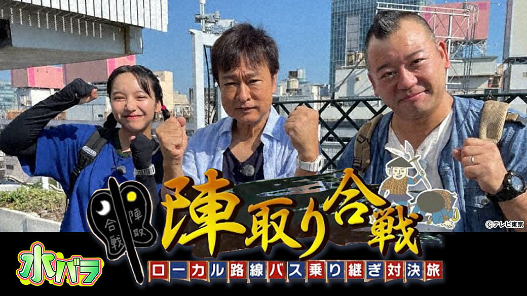 東京23区陣取りローカル路線バス旅