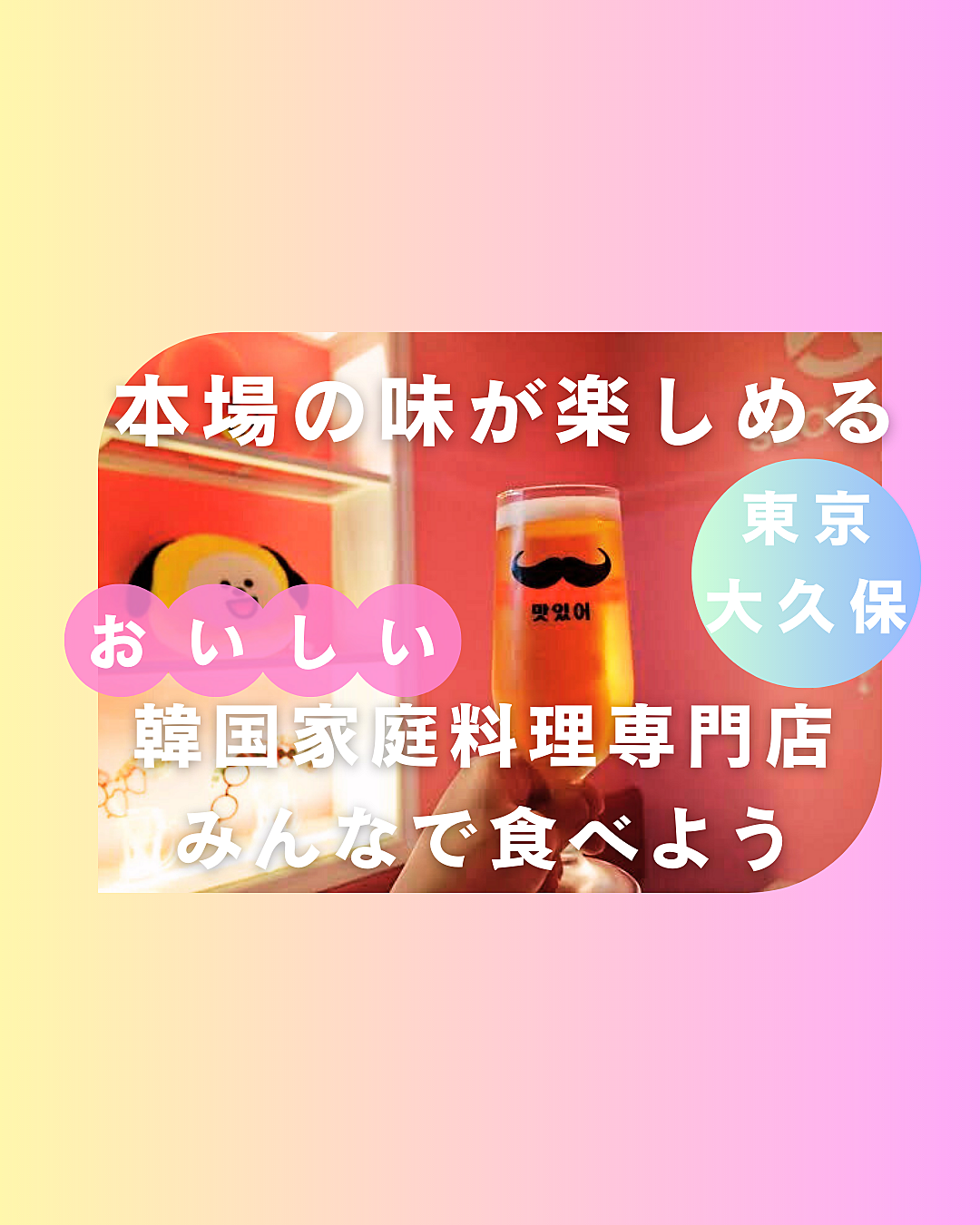 【平成カモ〜ん】初参加歓迎❣️みんなで韓国料理たべませんか？🇰🇷9/2(土)19:30〜21:30