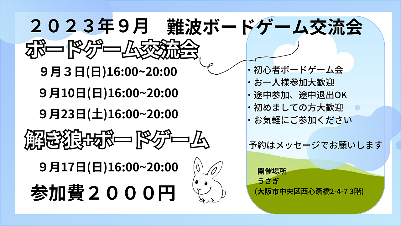 大阪　難波　初心者ボードゲーム交流会　どなたでも大歓迎