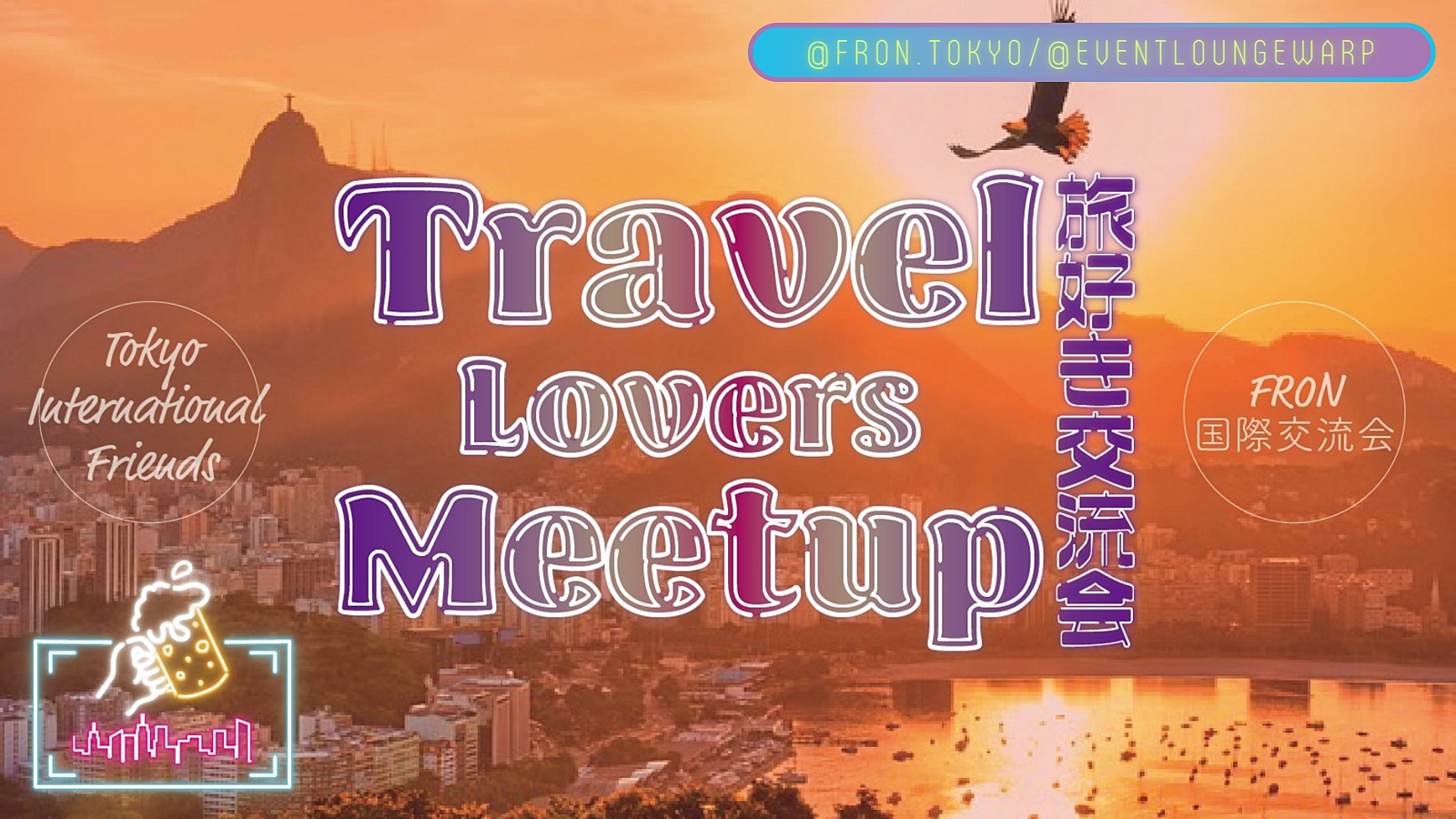 9/10(日)16:30~ 旅好き交流会 ✈️ Travel Lovers Meetup☆スペイン語交流会と同時開催♪