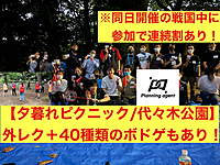【日暮れピクニック】40種類以上のボドゲ＋希望者のみ外レクも行います！