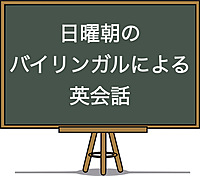 【バイリンガル英会話】楽しく英語を学びながら、国際交流を楽しむ朝活イベント✨