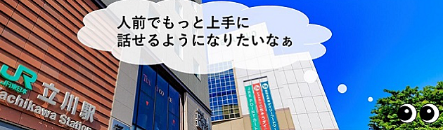 立川トーストマスターズクラブ 第386回例会