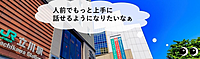 立川トーストマスターズクラブ 第386回例会