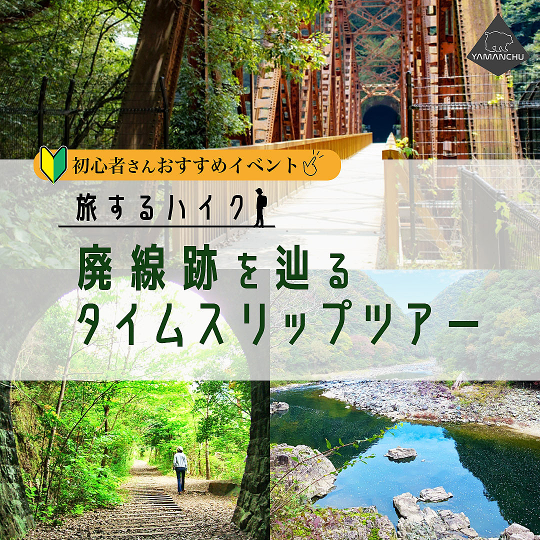 廃線をめぐるピクニック in JR福知山線　エキサイティング×紅葉×フォトジェニック