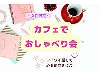 【岐阜駅】カフェでおしゃべり女子会