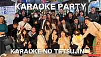 【🎤】 カラオケ・国際交流パーティー＠新宿  