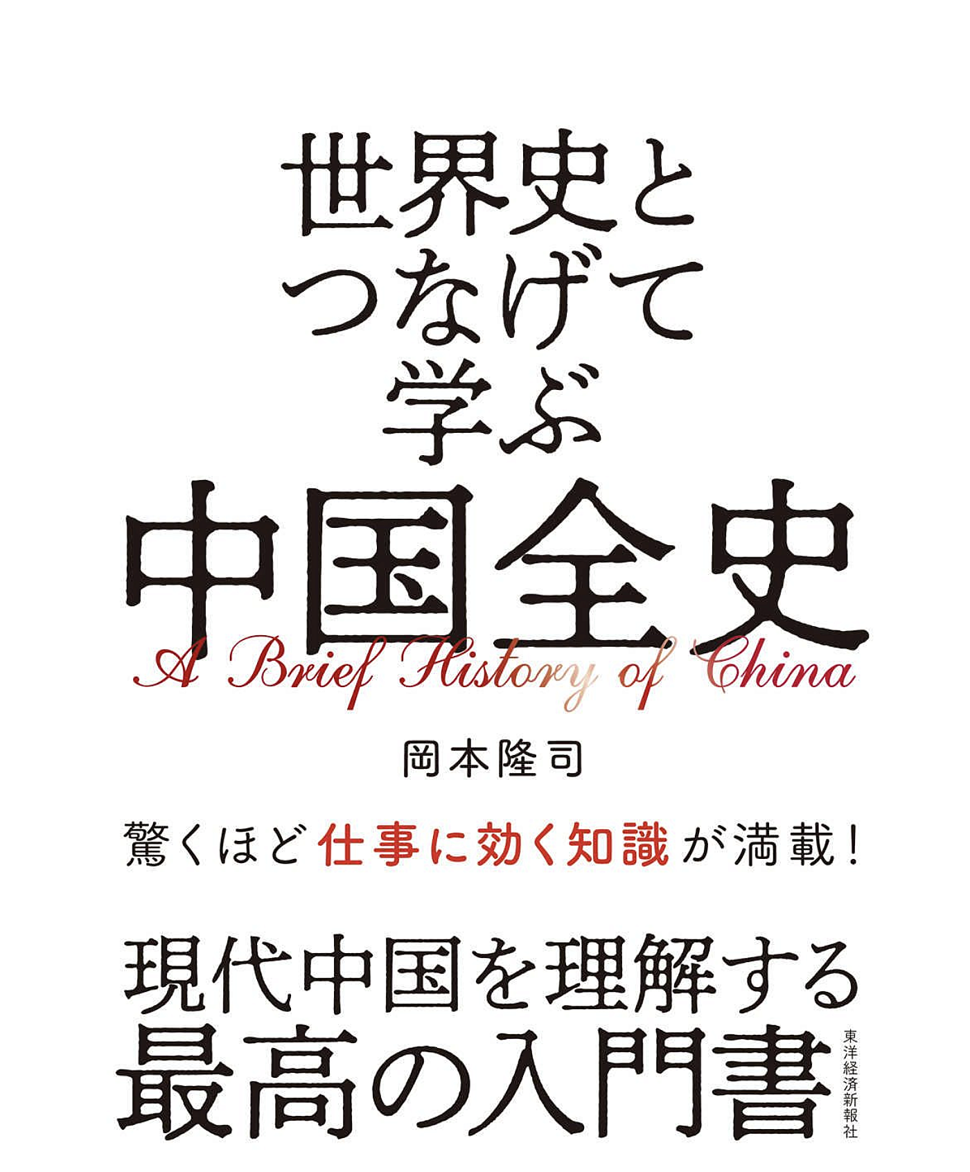 【ナイトウォークx世界史学習】中国史について学ぼう！🇨🇳