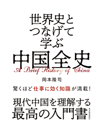 【ナイトウォークx世界史学習】中国史について学ぼう！🇨🇳