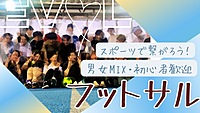 【男女ミックスenjoyフットサル⚽️/江東区】スカイツリーが見えるフットサルコートでフットサルをしよう‼️