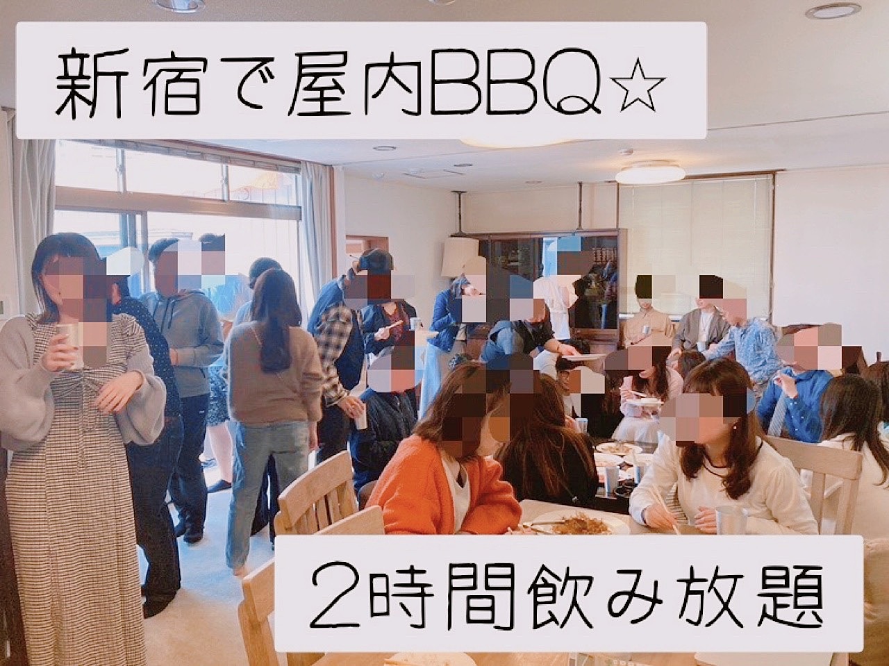 【お一人参加歓迎】9月3日（日）12時〜　新宿屋内でBBQ！生ビールも飲み放題⭐︎