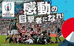 4年に一度の大舞台！ラグビーW杯！日本代表×チリ代表！みんなで応援観戦飲みしよう♪