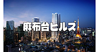 日本一高いビル。まもなく開業の麻布台ヒルズと隣のアークヒルズを散策します！解説付きです♪