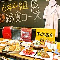 【女性限定】女子校気分で給食が食べられる居酒屋に行こう🍞🍛