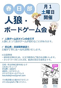 9/16 春日部人狼・ボードゲーム会