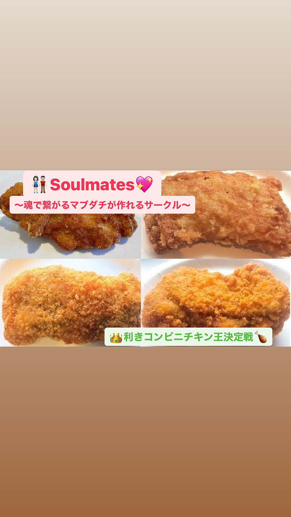 【両国】❤️‍🔥魂の利きコンビニチキン王決定戦🍗👑〜マブダチ作りの為のサークルが生み出す最高の友達が出来る場所〜