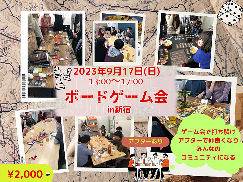 【現13名(あと1名)】初心者向けボードゲーム会(経験者歓迎)