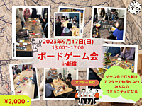【現13名(あと1名)】初心者向けボードゲーム会(経験者歓迎)