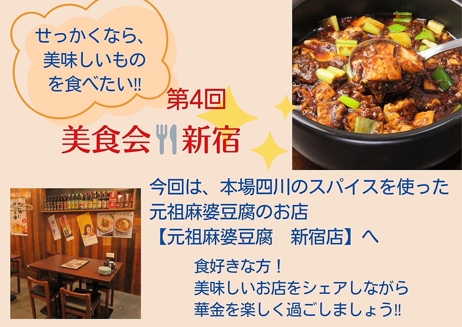 【美食会🍴】【決行】新宿で中華料理を食べよう🥟