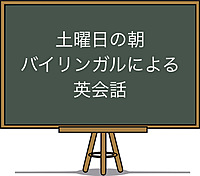 【結構本気な英会話】少人数で楽しく英会話で朝活イベント✨