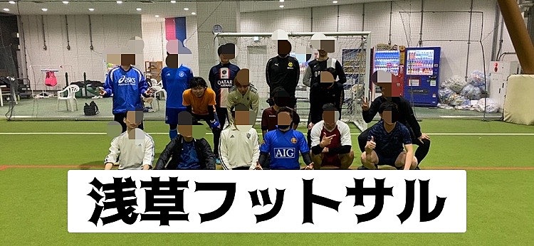 初心者歓迎⭐︎9/6（水）20時から、浅草ROXでフットサル♫