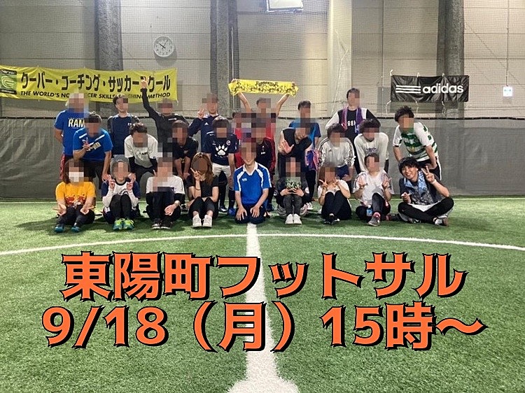 初心者歓迎♪ 9/18（月）15時〜　東陽町で屋内冷房付きフットサル！