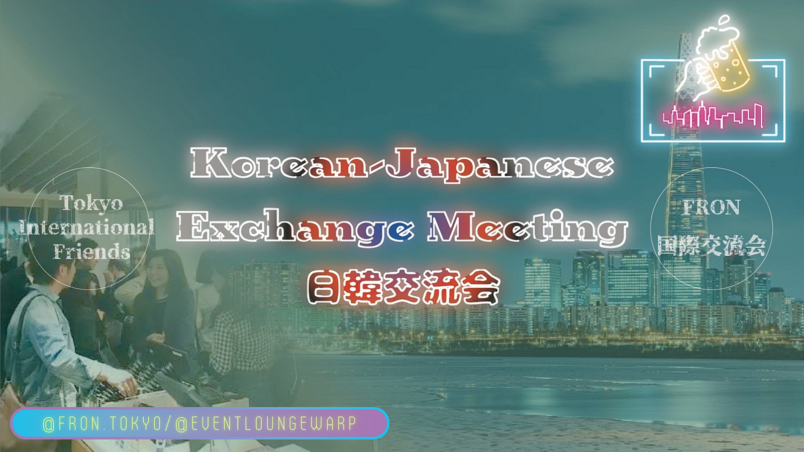 9/16(土)14:00~ 日韓交流会(한일 교류회) 🇰🇷 Korean-Japanese Exchange Meeting☆初心者歓迎♪