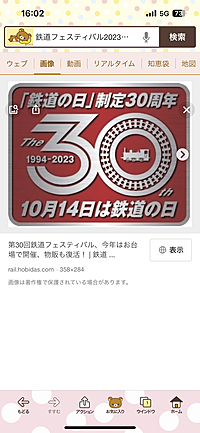 鉄道の日今年はお台場鉄道フェスティバル