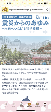 関東大震災展国立科学博物館に行こう