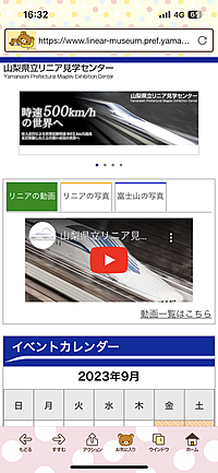 山梨県にあるリニア見学センターへ行こう