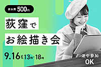 第3回 杉並お絵描き会🎨 in 荻窪