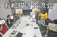 🎨お絵描き交流会【第7回】in銀座