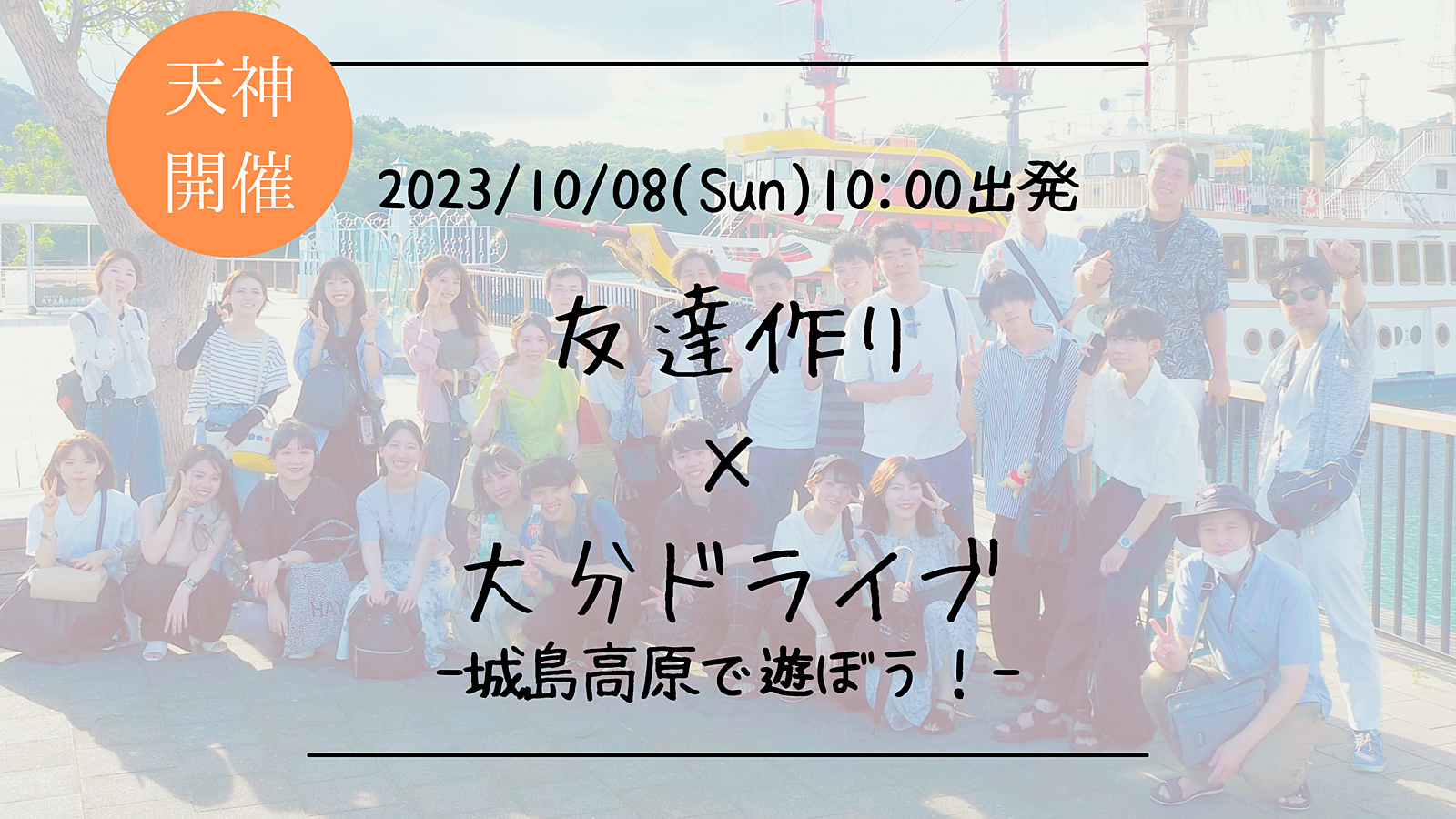 【雨のため22日へ延期決定】※この日は飲み会へ変更！🔶初参加の方も大歓迎！🔶友達作り×日帰り大分ドライブ旅🚗!-城島高原で遊ぼう！-【プレーヌ・ド・スリール】