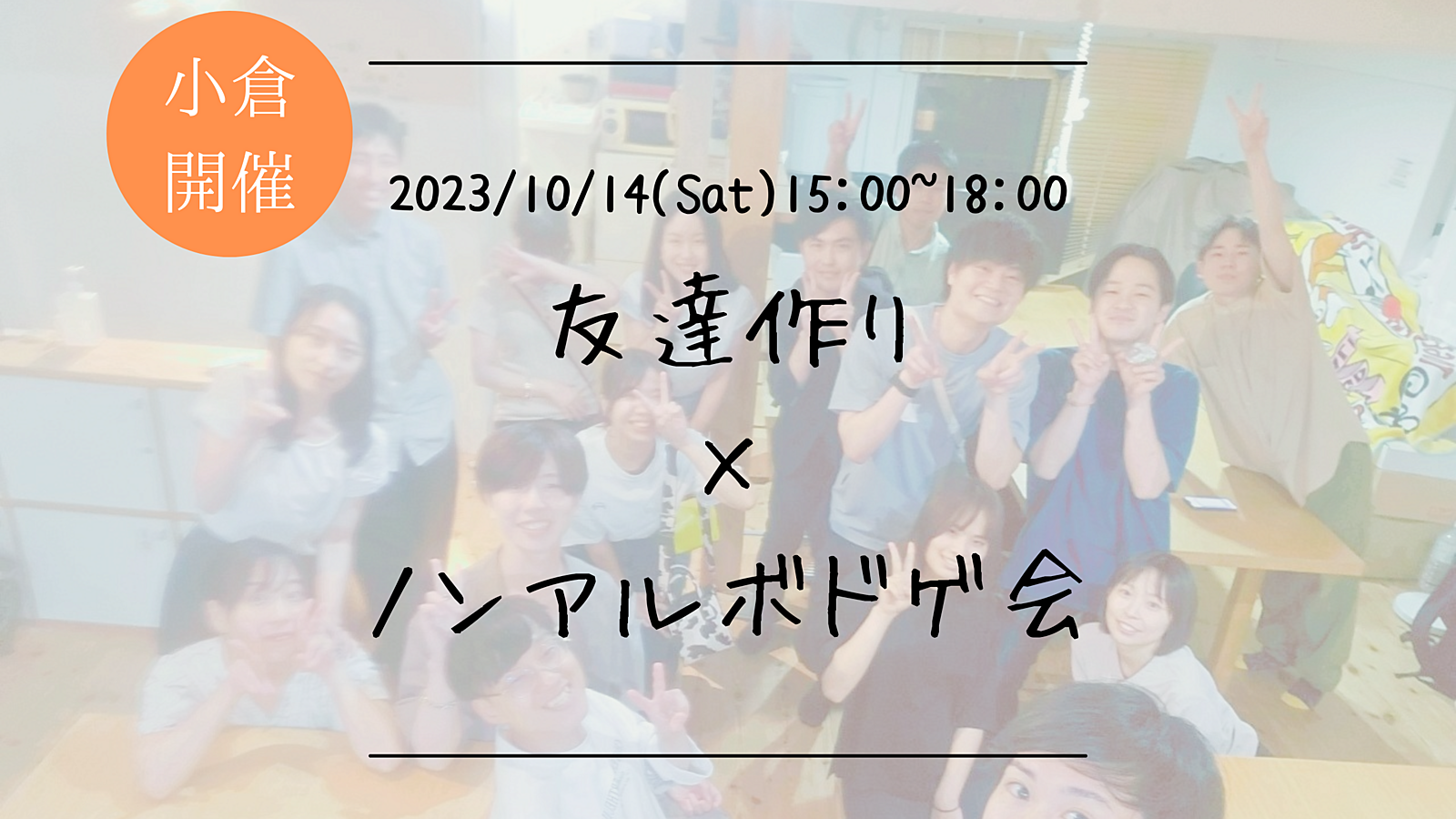 ※10名突破！【小倉開催】🔶1人参加も大歓迎！🔶友達作り×ノンアルボドゲ会🎲【プレーヌ・ド・スリール】